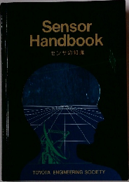 Sensor Handbook センサの知識