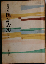 高等学校 国語表現