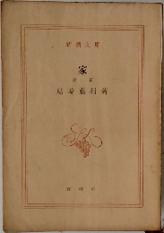 家　後