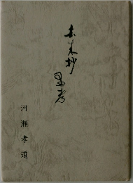 俳句　表紙