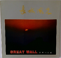 GREAT WALL