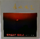 GREAT WALL