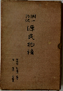 源氏物語　　末摘花 紅葉賀花宴