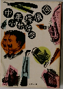 中年探偵団