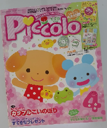 ピコロ　4月号