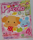 ピコロ　4月号