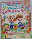 Piccolo 4月号　　こいのぼり製作ガイド
