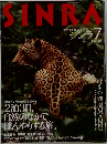シンラ　1994年7月号
