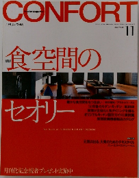 CONFORT　2002/11