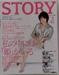 STORY　2007年3月号