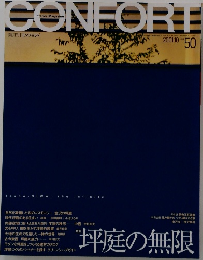 CONFORT　2001年10月号