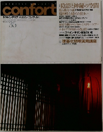 confort　1999冬　No.35