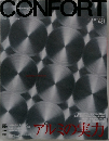 CONFORT　2001年8月号　No.49