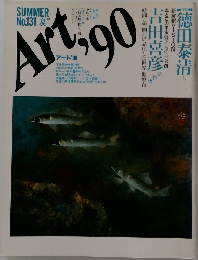 Art　’90　no.131夏