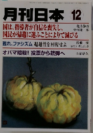 月刊日本 12月号 (平成20年11月22日)
