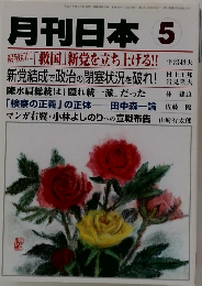 月刊日本　5月号