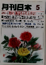月刊日本　5月号