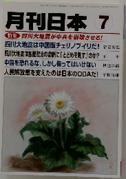 月刊日本 7