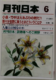 月刊日本　6