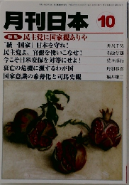 月刊日本 10