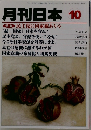 月刊日本 10