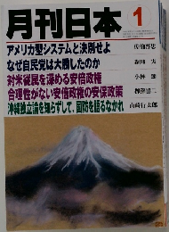 月刊日本 平成26年12月22日発行
