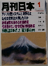 月刊日本 平成26年12月22日発行