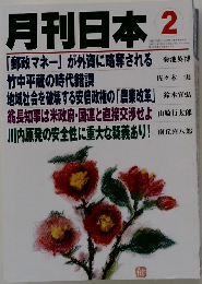 月刊日本　2　