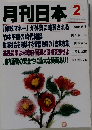 月刊日本　2　