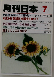 月刊日本 2009年7月号