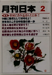 月刊日本2