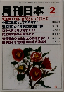 月刊日本2