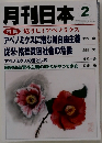 月刊日本　2