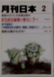 月刊日本2