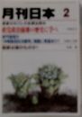 月刊日本2