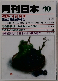 月刊日本10