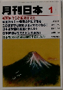 月刊日本　2011年1月号