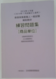 練習問題集[商品単位]