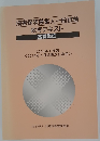 損害保険募集人一般試験教育テキスト　基礎単位　2014年4月版