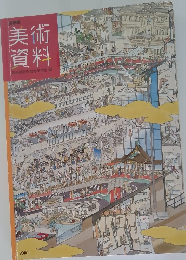 美術資料