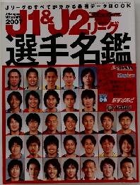 J1&J2　リーグ 選手名鑑 2007