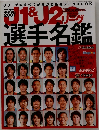 J1&J2　リーグ 選手名鑑 2007