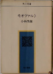モーツァルト