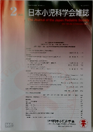 日本小児科学会雑誌　2026　2