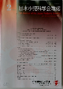 日本小児科学会雑誌　2026　2
