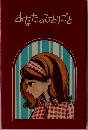 あなたのひとりごと