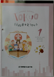 行政書士 とうきょう　2026年１月号　Vol.685