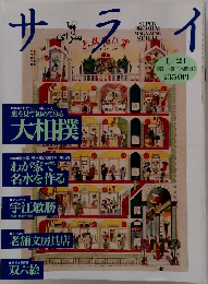 サライ　1/21