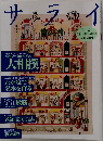 サライ　1/21
