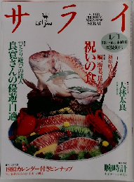 サライ　1/1